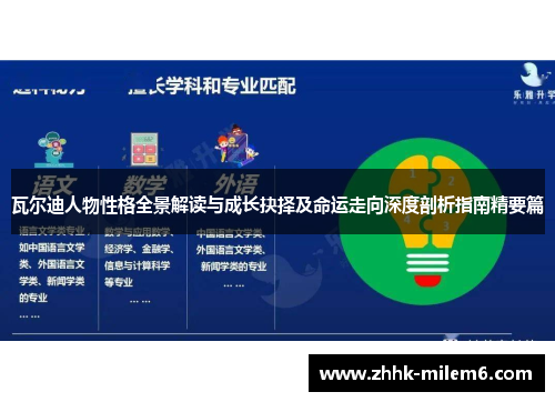 瓦尔迪人物性格全景解读与成长抉择及命运走向深度剖析指南精要篇